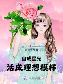 Self-made Starlight: Live Your Ideal Life