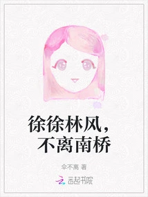 The Wind Blows Slowly, Never Leaving Nanqiao