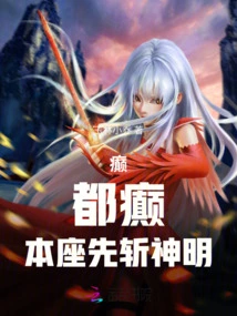 Crazy, Everyone is Crazy, I Will Kill the Gods First!