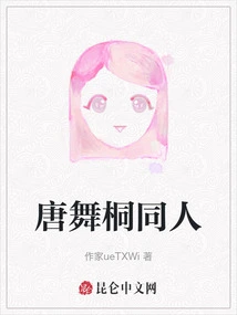 Tang Wutong Fan