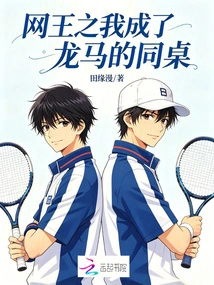 Net King: I Became Ryoma's Deskmate