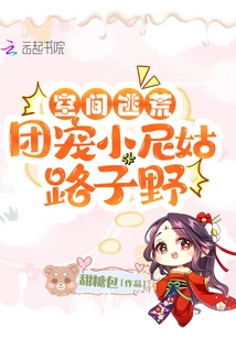 Space Escape: the Little Nun Lu Ziye Who is Favored by the Group