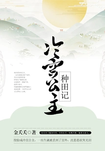 Princess Leng Gong's Farming Story