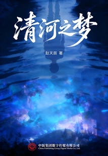 Dream of Qinghe