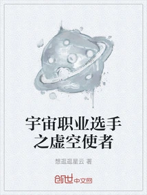 Universe Professional Player: Void Messenger