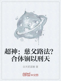 Super God: a Loving Father's Method? Combining One Weapon to Punish the Sky