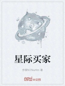 Interstellar Buyer
