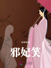 The Evil Concubine Laughs