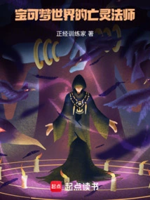 The Necromancer of the Pokémon World