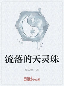 Wandering Heavenly Spirit Pearl