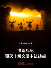 The Great War: the Destruction of the Tenth Level Civilization and the End of the Law