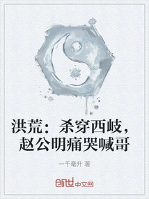 Honghuang: Killing Through Xiqi, Zhao Gongming Cried Out in Pain, Brother