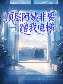 The Aunt on the Top Floor Insists on Using My Elevator
