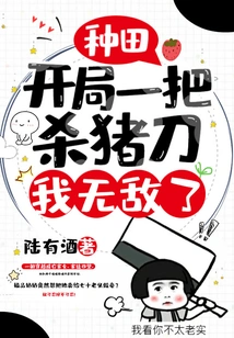 Geng Tian: I Start with a Butcher's Knife and I'm Invincible