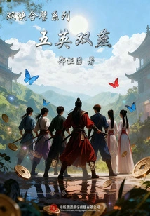 Two Heroes Together Series: Five Heroes and Two Swallows