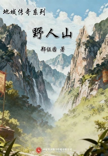 Regional Legend Series: Savage Mountain