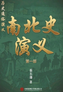 Popular Historical Romance: Northern and Southern History (Part 1)