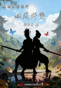 The Two Heroes Together Series: Two Phoenixes Annihilate Enmity