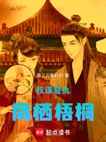 Machiavellian Revenge: Fengqi Wutong