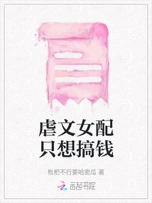 The Female Supporting Character in the Sadistic Novel Just Wants to Make Money