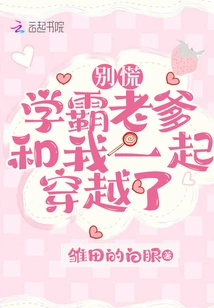 Don't Panic, My Dad and I Traveled Through Time Together