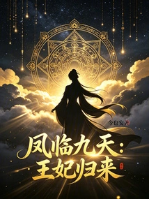 Phoenix in the Nine Heavens: the Return of the Princess