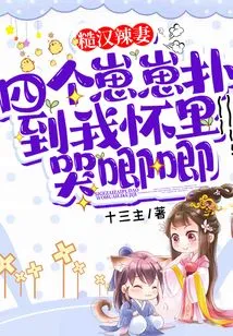 Rough Guy and Hot Wife: the Four Cubs Threw Themselves into My Arms and Cried