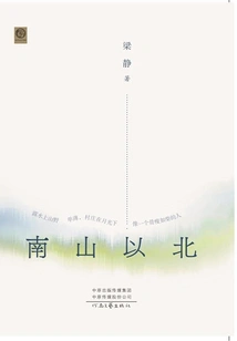 North of Nanshan (Peony Literature Book Series)