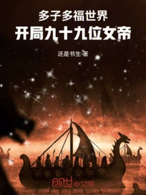 A World of Many Children and Many Blessings, Ninety-nine Empresses at the Beginning