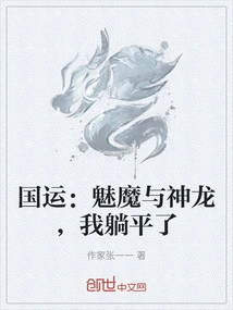 National Destiny: Succubus and Dragon, I Lie Down