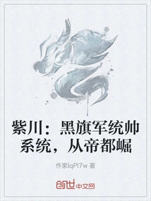 Zichuan: Black Flag Army Command System, Rising from the Imperial Capital