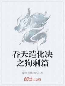 Swallowing Heaven and Creation Jue - Dog Sheng Chapter