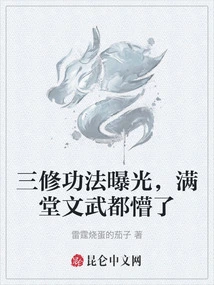 The Third Cultivation Method Was Exposed, and All the Civil and Military Officials in the Hall Were Stunned