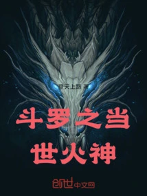 Douluo: the Current God of Fire
