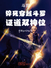 Douluo, Sudden Death Travels Through Douluo, Proves the Dual Gods