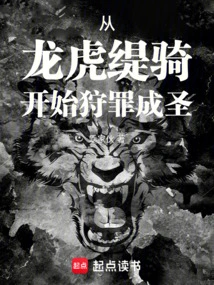 Starting from the Dragon Tiger Tiqi, Hunting Sins and Becoming a Saint