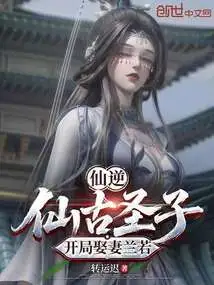 Immortal Ni: the Son of Immortal Ancient, Marries His Wife Lan Ruo at the Beginning
