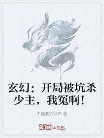 Fantasy: the Young Master Was Tricked and Killed at the Beginning, I Was Wronged!