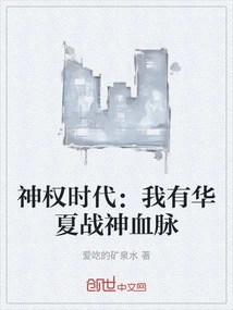 The Age of Theocracy: I Have the Blood of the Chinese God of War