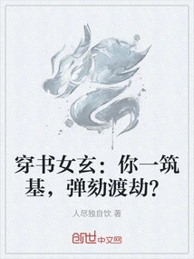 Nüxuan: as Soon as You Build the Foundation, You Can Impeach and Overcome the Tribulation?