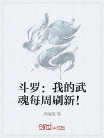 Douluo: My Martial Spirit is Refreshed Every Week!