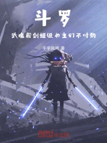 Douluo: Wuhundian Sword Princess, but Something is Wrong with the Heroines