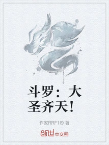 Douluo: Great Sage Qitian!