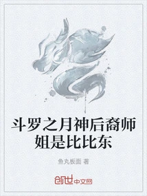 The Senior Sister of Douluo: Moon Goddess is Bibi Dong