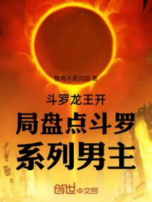Douluo: Dragon King's Opening Reveal Tang Wulin