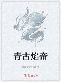 Qinggu Flame Emperor