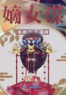 The Legitimate Daughter Plots: She Loves to Pamper the Sycophant and Poisonous Concubine