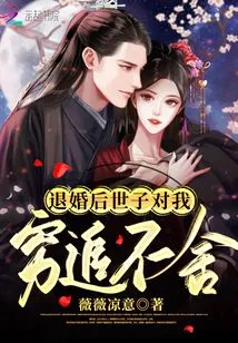 After Breaking Off the Engagement, the Prince Pursued Me Relentlessly