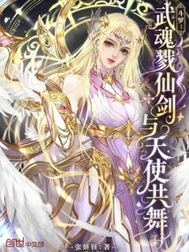 Douluo: Martial Soul Killing Immortal Sword, Dancing with Angels