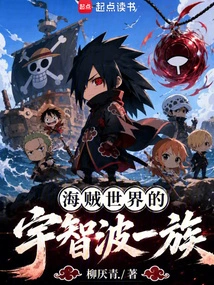 The Uchiha Clan in the Pirate World